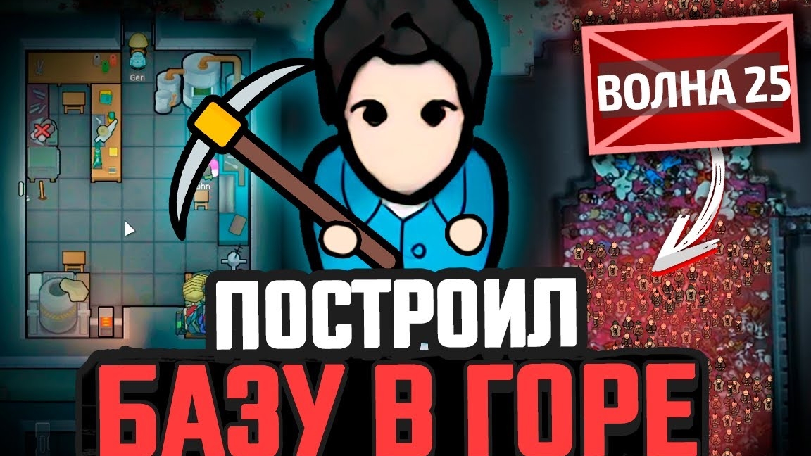 БАЗА В ГОРЕ против ВОЛН ВРАГОВ — Челлендж Rimworld