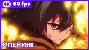 Меч и жезл Вистории [ТВ-2] ★ опенинг ★ 4К|60 fps