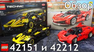 Обзор Наборов Лего Техник Bugatti Bolide42151 И Ferrari FXX K42212/Хорошие наборы/LEGO Technic Обзор