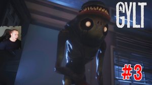 GYLT #3 хоррор ➤ Полное Прохождение игры Гилт