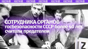Советский чекист 40 лет скрывал свою биографию: интервью дочери Тойво Вяхя