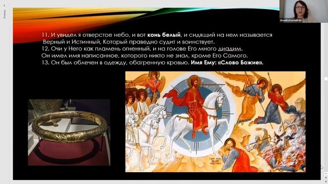 Расшифровка Откровения Иоанна Богослова Апокалипсис в свете Учения Третий Луч (часть 3)