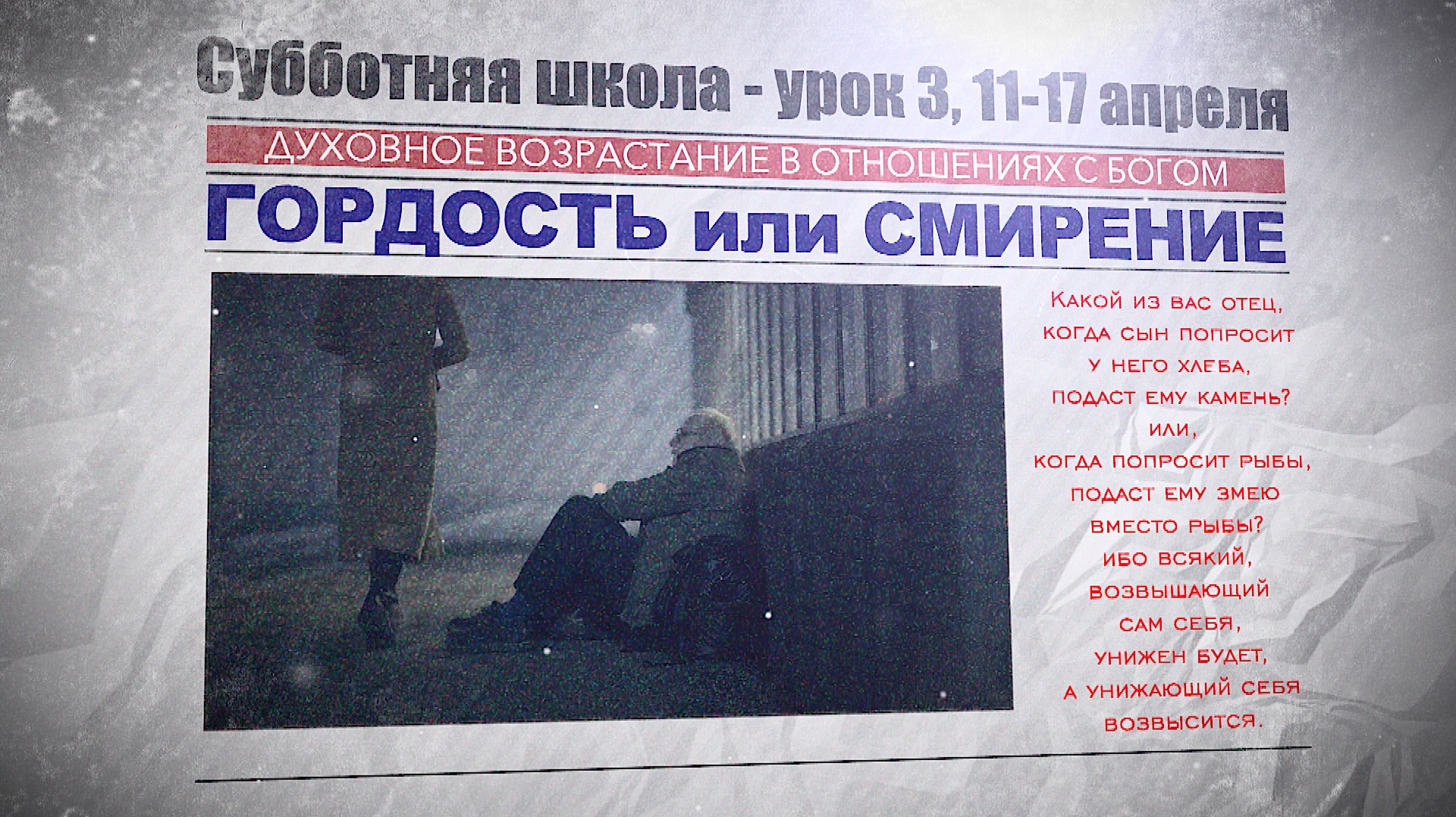 СУББОТНЯЯ ШКОЛА | УРОК 3 | 11-17 АПРЕЛЯ