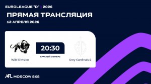 AFL26. Euroleague "D". Day 1. Wild Division - Grey Cardinals-2.