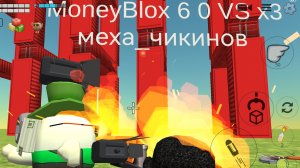 MoneyBlox 6 0 VS x3 меха _чикинов