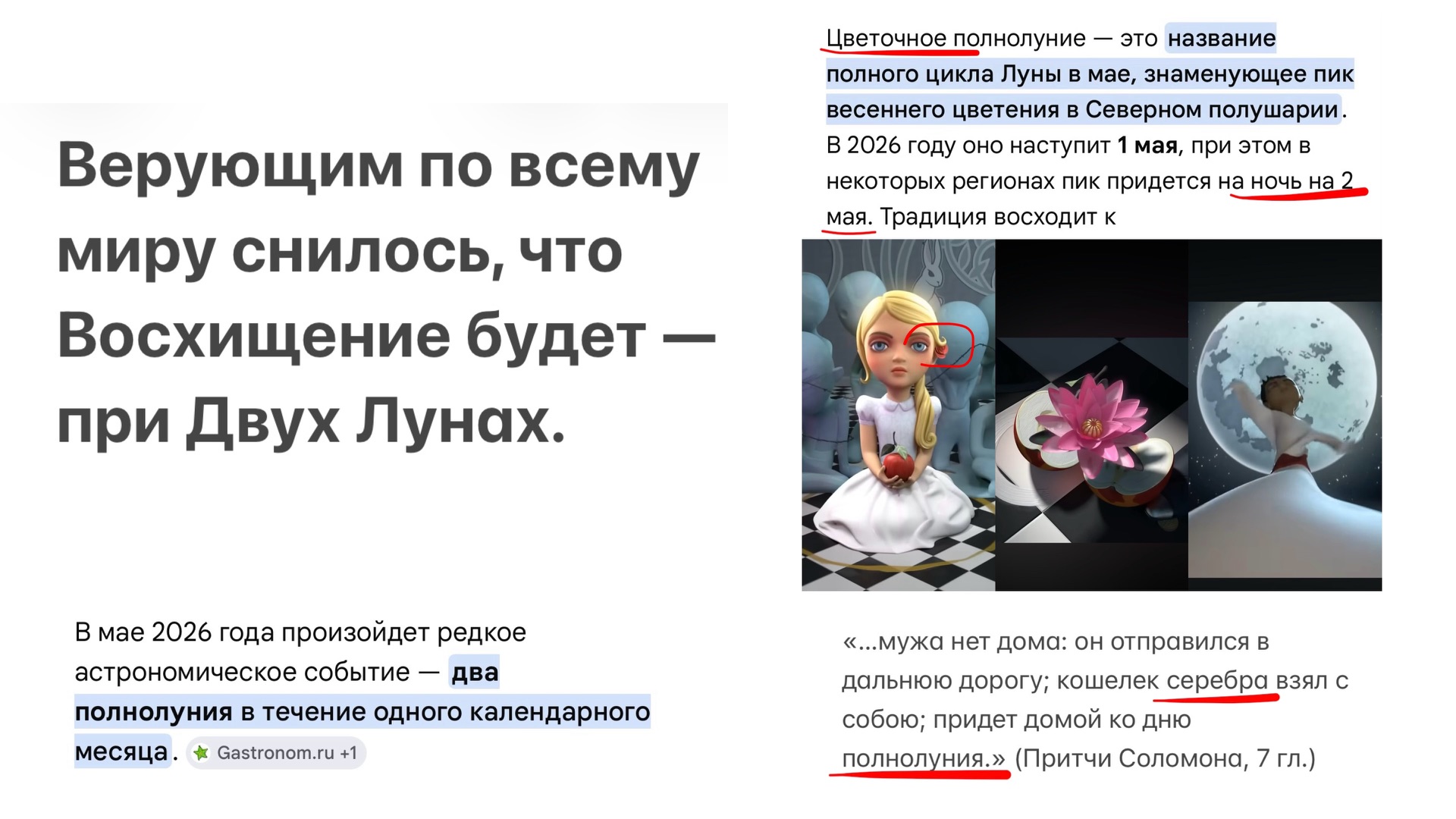 🌕 2 Луны 🌕 2 Мая 2026 ✨ Песах: 7 дней = 7 лет ✅ Второй Песах = Второе Пришествие (Восхищение) 💒