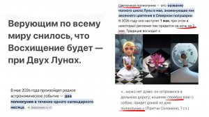 🌕 2 Луны 🌕 2 Мая 2026 ✨ Песах: 7 дней = 7 лет ✅ Второй Песах = Второе Пришествие (Восхищение) 💒