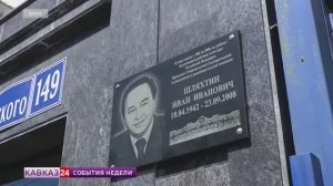 В крае вспоминали первого и единственного президента ГТРК «Ставрополье» Ивана Шляхтина