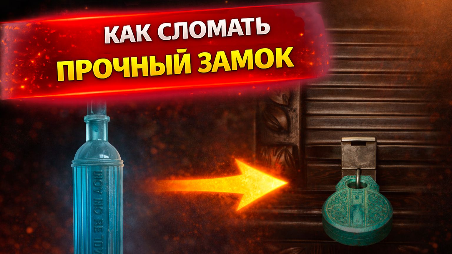 Как сломать прочный замок едким веществом (кислотой) | Resident Evil Requiem