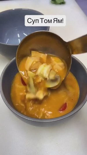 Классический суп «Том Ям»