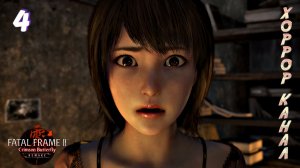 Утопленица • FATAL FRAME II Crimson Butterfly REMAKE прохождение #4