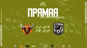 "Быки" - "Шторм" | тур 13 | Ligue 2