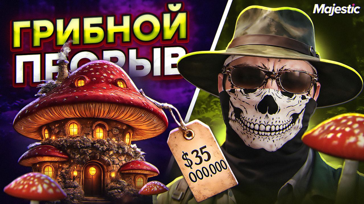 КУПИЛ НОВЫЙ ДОМ / ПРОКАЧКА ГРИБНИКА на Majestic RP / GTA 5 RP