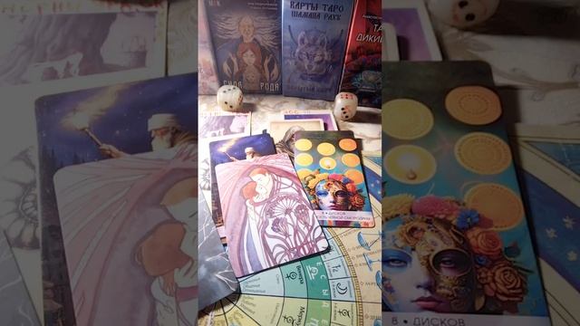 🌎❤️🐬🛑☀️⭐Сила Рода🌳🐻🦁🌅Благословение Рода🌅🧿Расклад общий🌹🐞🌟