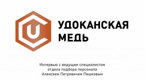 Удоканская медь