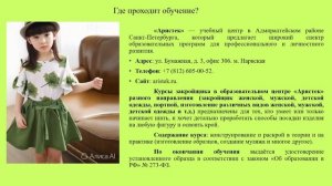 ОБУЧЕНИЕ КУРС ДЕТСКОЙ ОДЕЖДЫ - ГДЕ ПРОХОДИТ?