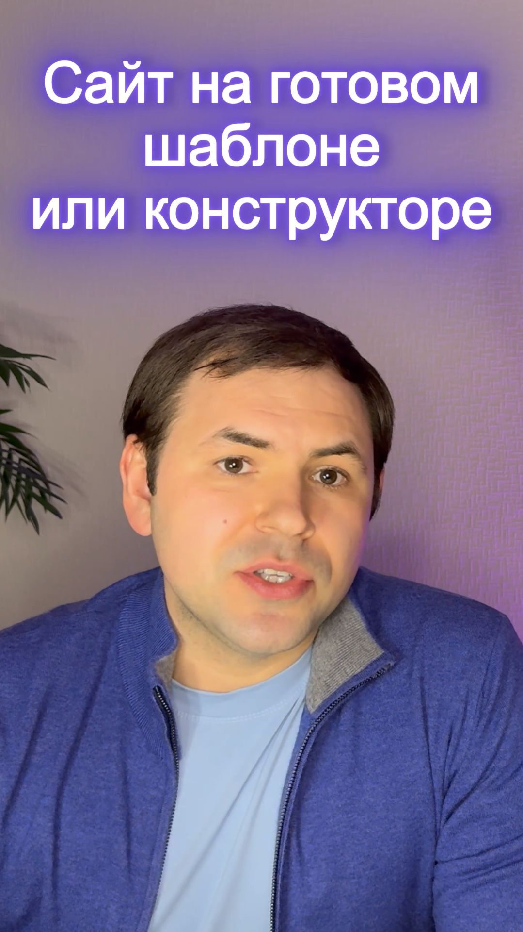 Этапы и сроки разработки сайта на шаблоне или конструкторе #бизнесонлайн #webdesign #каксделатьсайт