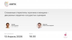 Сломанные стереотипы: мужчина и женщина – два разных сердечно-сосудистых сценария