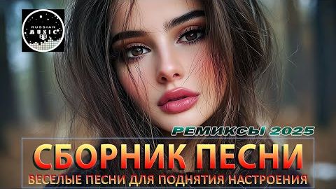 ЛУЧШАЯ РУССКАЯ МУЗЫКА ПОДБОРКА РУССКИХ РЕМИКСОВ RECORD RUSSIAN MIXХИТЫ РУССКИЕ ХИТЫ RECORD PROTM