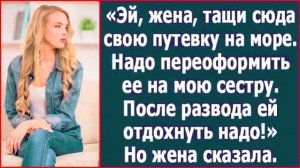 Истории из жизни|Эй, жена! Езжай в тур|Аудио рассказы|Аудиокниги слушать онлайн|Жизненные истории