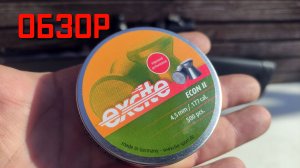 Пули для пневматики 4 5 мм Excite EKON II ОБЗОР