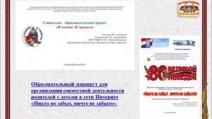 Музейная комната  в СП "ДС "Терем-теремок" г.Новокуйбышевска  "На страже Отечества"