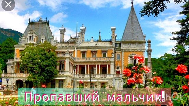 ПРОПАВШИЙ МАЛЬЧИК.  Аудиосказка