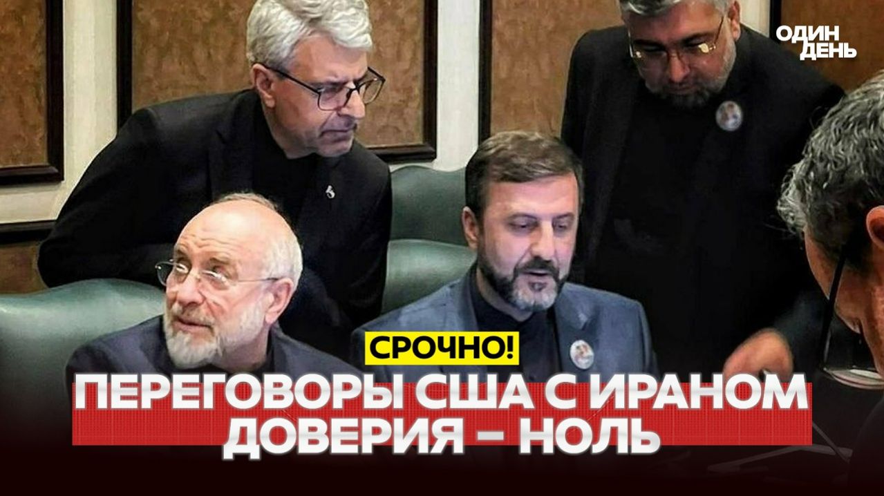 СРОЧНО Иран загнал США в тупик на переговорах