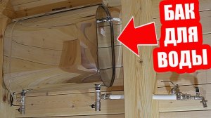 Горячая Вода в Бане! Строительство Бани-Землянки, часть 10