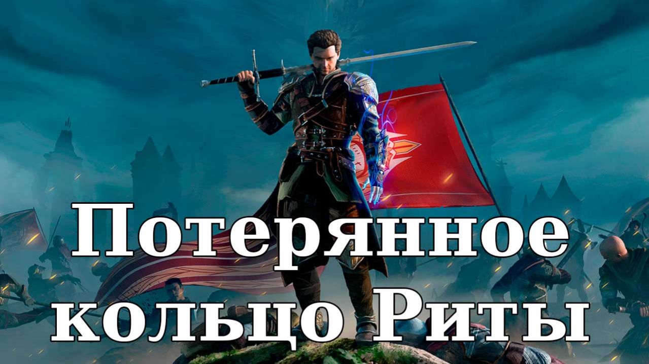 Of Ash And Steel. Потерянное кольцо Риты. Полевые вредители