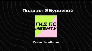 2 сезон 6 выпуск. Гость Ксения Сапаева.