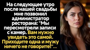 ИСТОРИИ ИЗ ЖИЗНИ/На следующее утро после нашей свадьбы мне позвонил администратор ресторана: "Мы пер