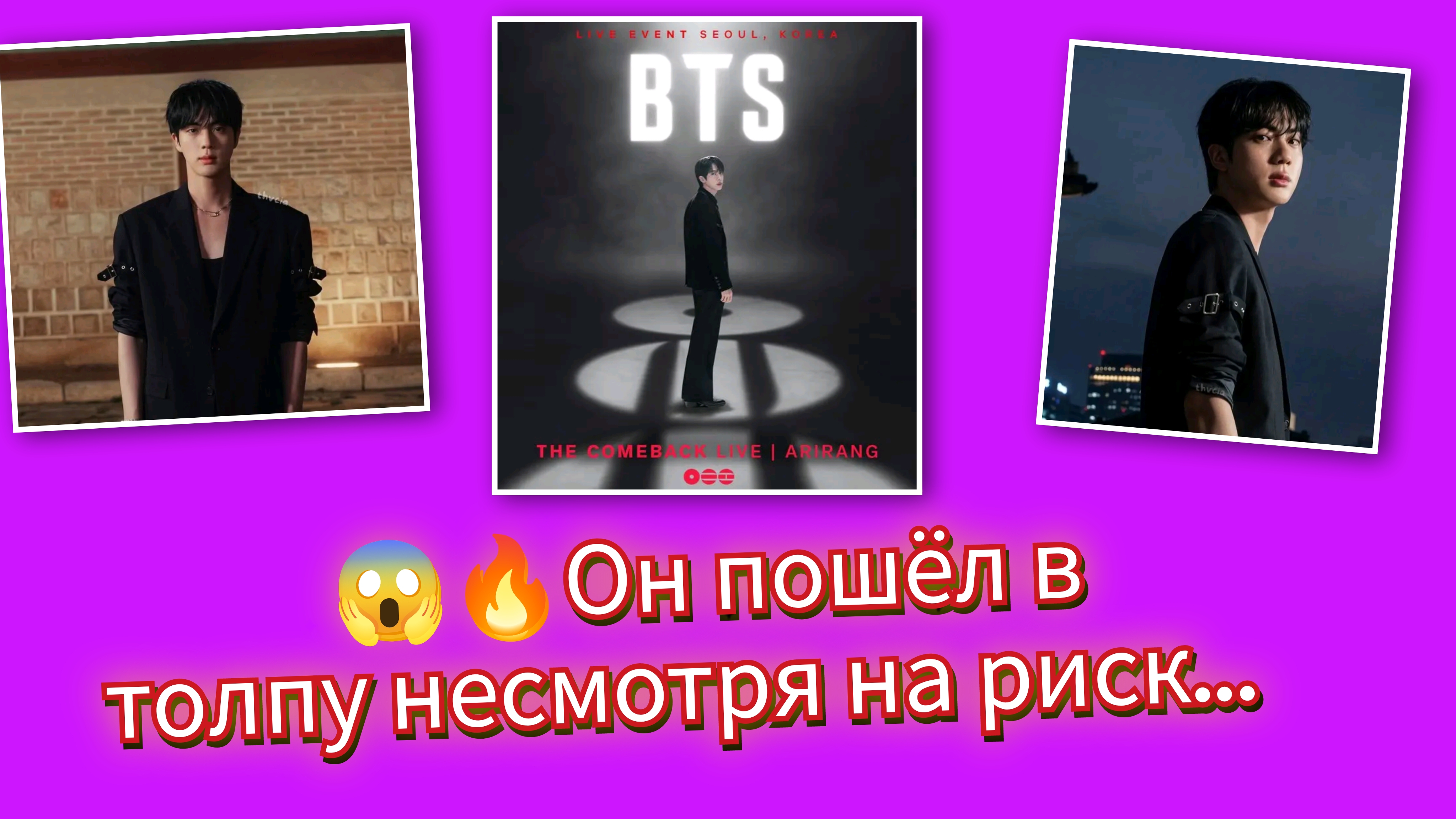 🔥😱Джин вышел к фанатам под дождём… игнорируя предупреждения....