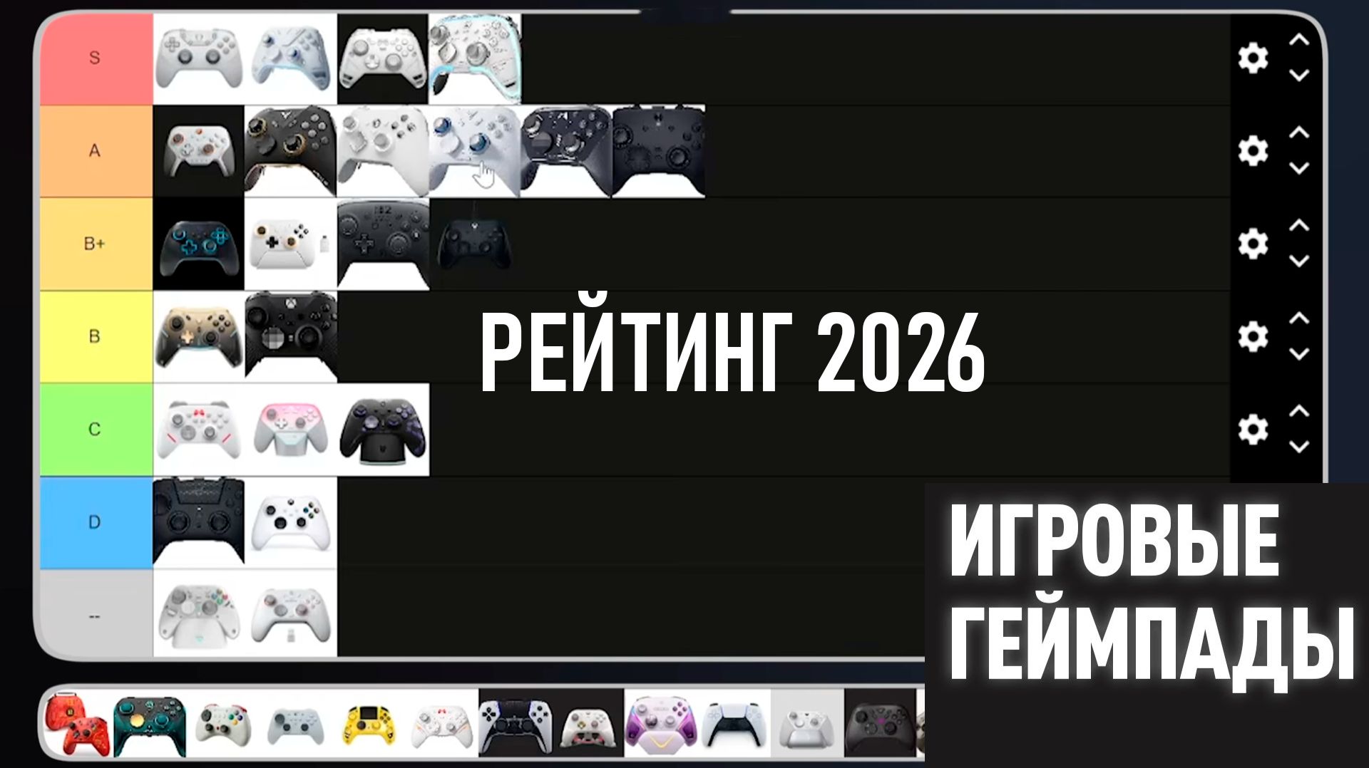 Рейтинг лучших геймпадов 2026 года