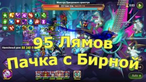 Хроники Хаоса Асгард 95 миллионов по 160 Маэстро пачкой с Бирной