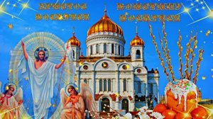 С Пасхой! С Воскресением Христовым 1!!! Пасхальная открытка! ХРИСТОС ВОСКРЕСЕ!!!