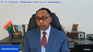 Гарланд Никсон - Америка проклята? Трамп сходит с ума и объявляет военно-морскую блокаду всему миру