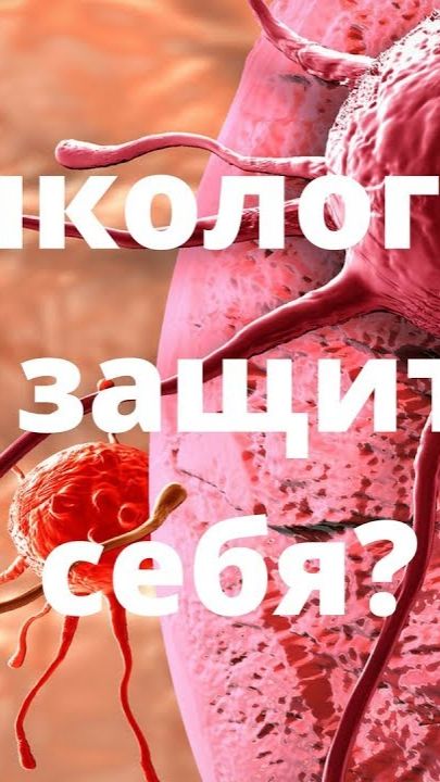 САМЫЙ ПОЗНАВАТЕЛЬНЫЙ КАНАЛ. ВСЁ О РАКЕ ПРОСТАТЫ.