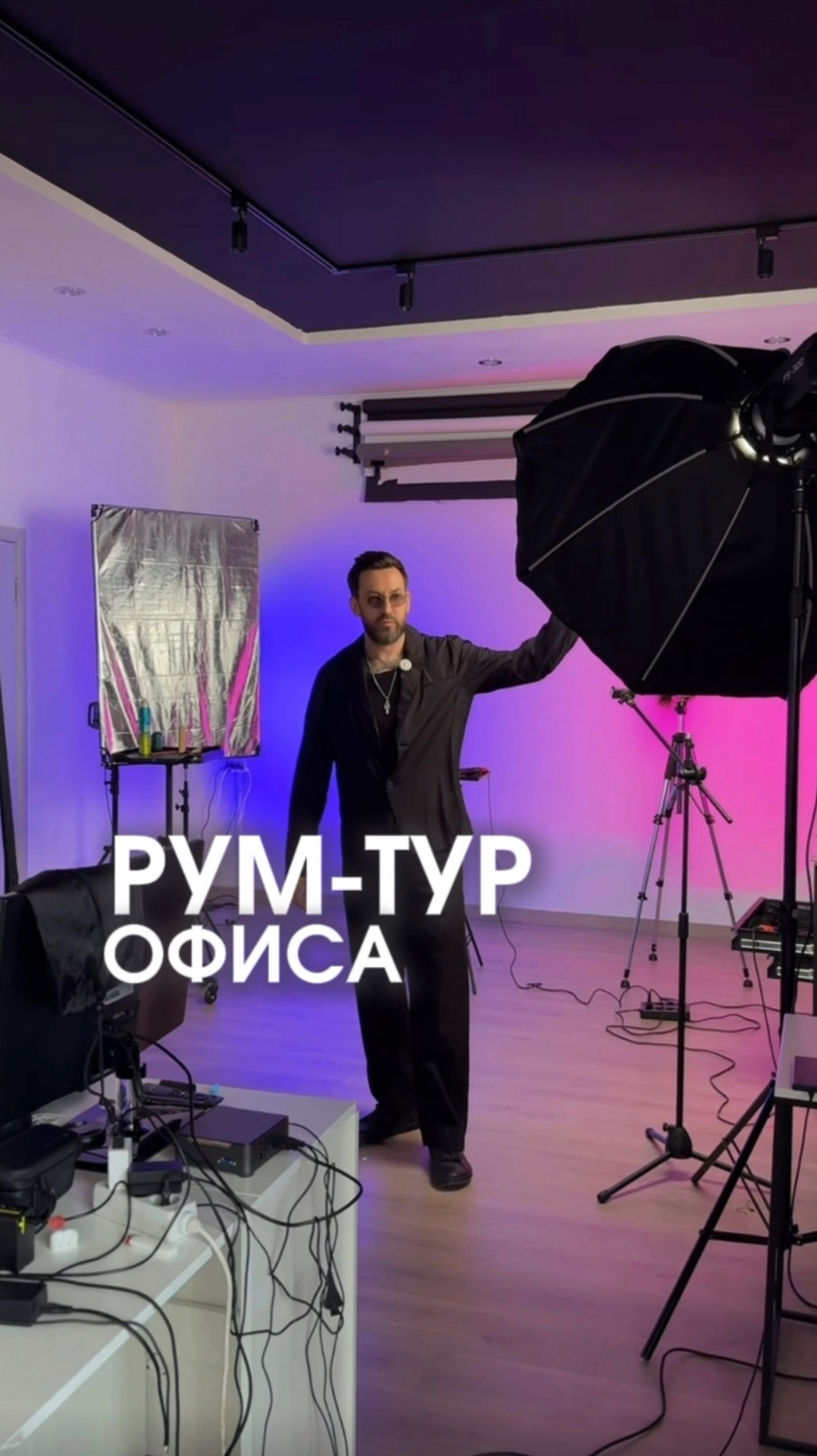 Провожу обзор нового офиса 👆🏻  Это даже скорее творческая студия.