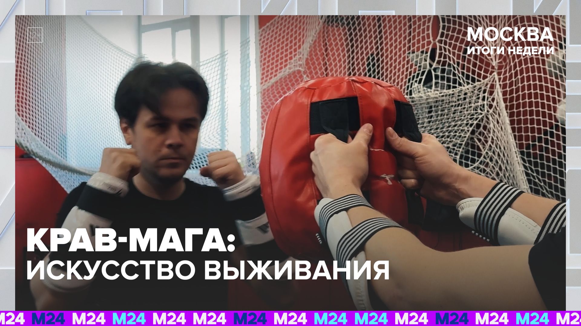 Система рукопашного боя крав-мага набирает популярность в России — Москва 24 | Контент
