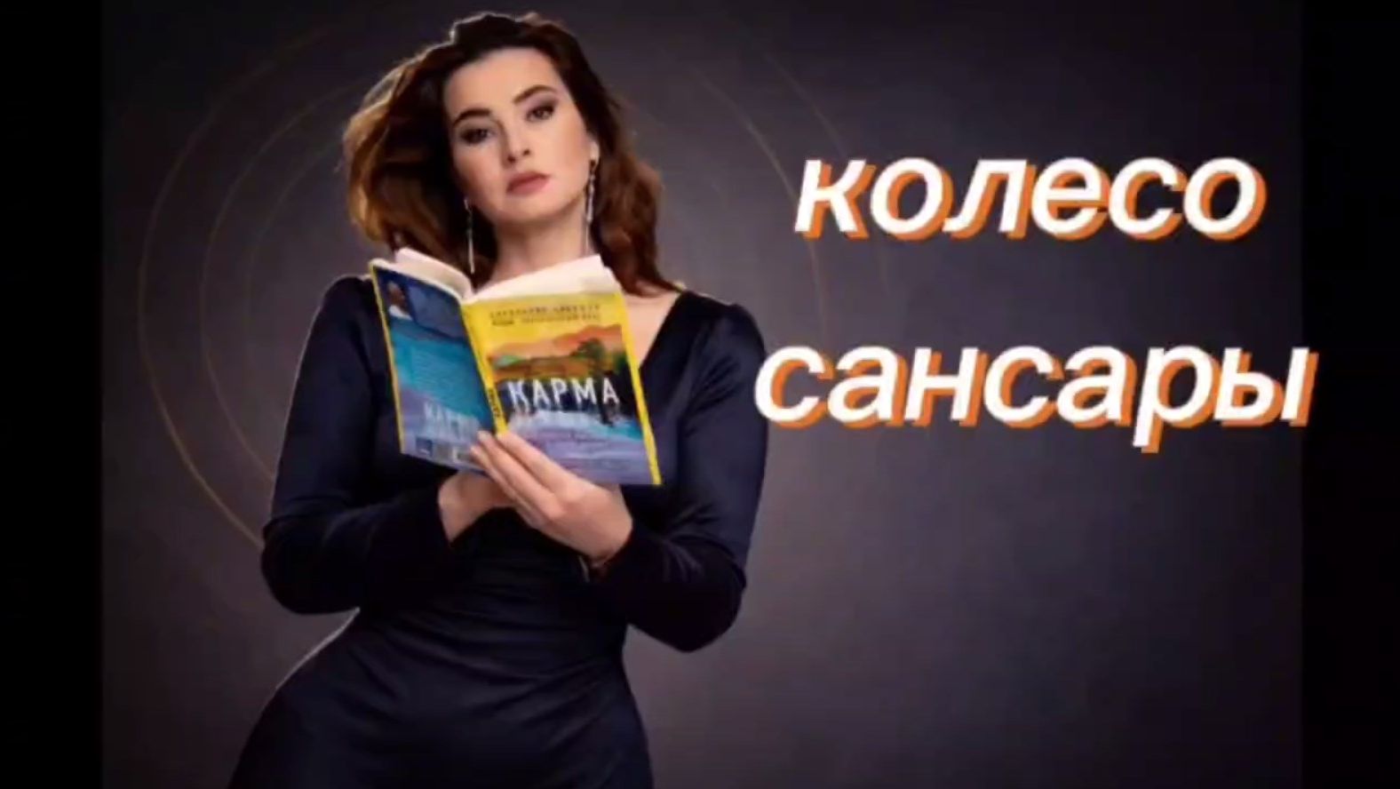 Колесо сансары. Стремление к благополучию или освобождению