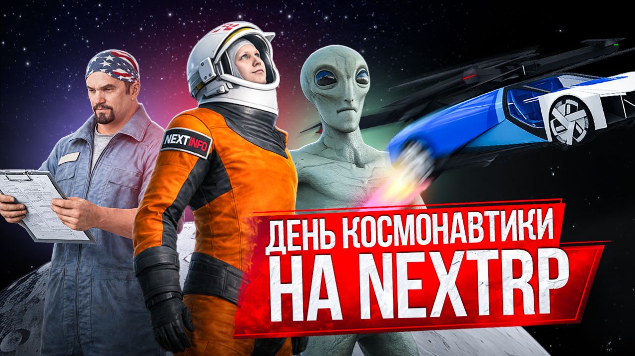 С ДНЁМ КОСМОНАВТИКИ! ЧТО СКРЫВАЕТ КОСМОС?