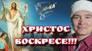 ХРИСТОС ВОСКРЕСЕ!!! Пасха-2026.