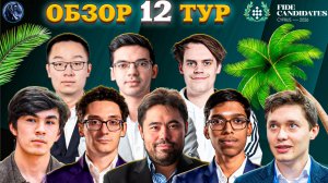 Важная Партия Для Лидера Турнира Претендентов! Какую Стратегию Он Выберет?