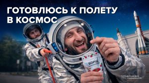 Омар готовится к полёту в космос! | Омар в Большом городе #омар #омарвбольшомгороде #омаралибутаев