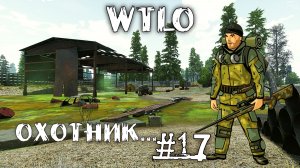 Will To Live Online Прокачка Охотник Истинный охотник всегда уравновешен