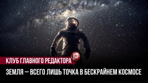 Опора исчезла: Земля просто падает в бездну без всякой надежды на спасение