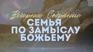 Игорь Кузнецов. Вечернее служение