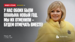 НОВАЯ ПАРА: ОЛЬГА, 54 года, предприниматель. Часть 2.