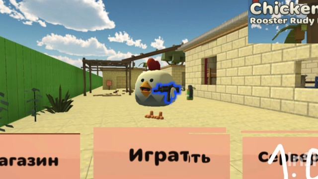 мой чикин ган